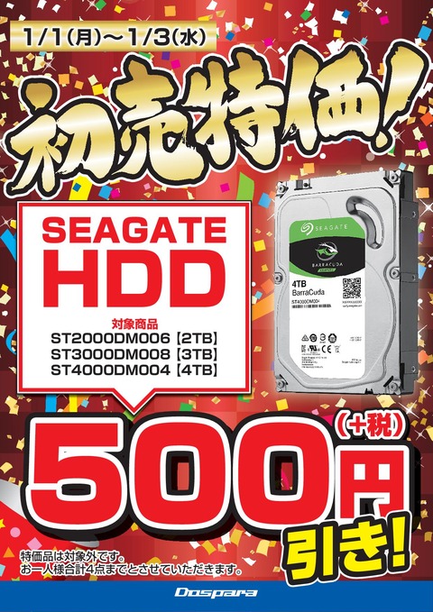 2018初売シーゲイト500円引【1-3】_171222_syu1