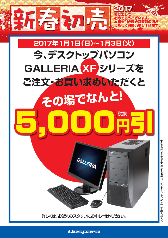 新春初売りセール 千葉店 初売りセール情報 1 1 3 ドスパラ店舗情報 新春初売りセール 千葉店 初売りセール情報 1 1 3 ドスパラ店舗情報