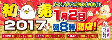 仙台初売バナー