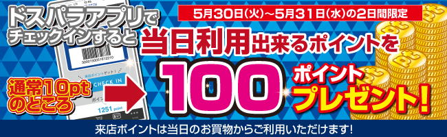 ドスパラ大特価市 来店ポイント10倍 月末はドスパラへ 5 30 5 31 ドスパラ店舗情報 ドスパラ大特価市 来店ポイント10倍 月末はドスパラへ 5 30 5 31 ドスパラ店舗情報