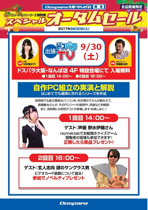 なんばオータムイベ