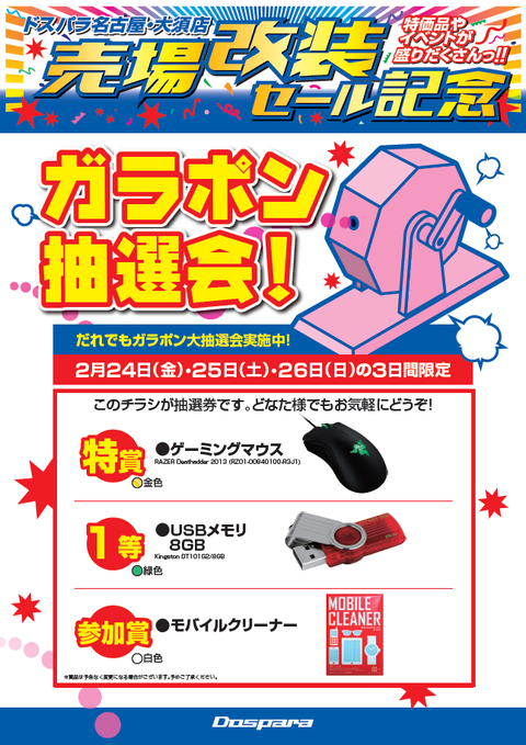 大須改装_ガラポン