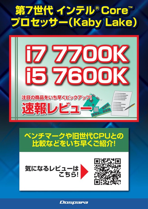 20170106_第7世代インテドスパラ_パーツプログ製品レビュー_syu2
