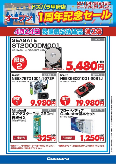 甲府セール_第2弾24