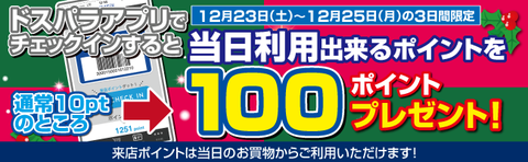来店pt増額キャン-Xmasセールバナー171223-1225