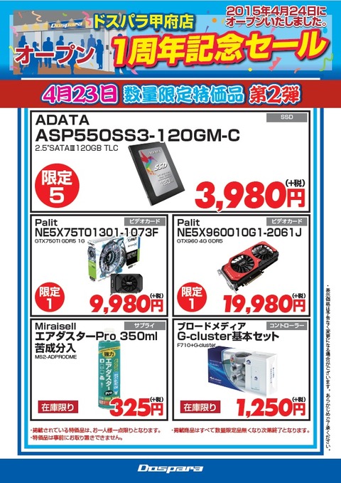 甲府セール_第2弾23