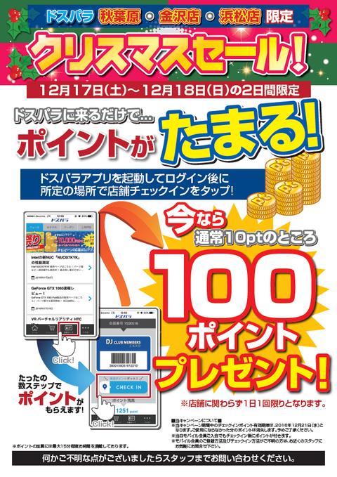 来店ポイント1217