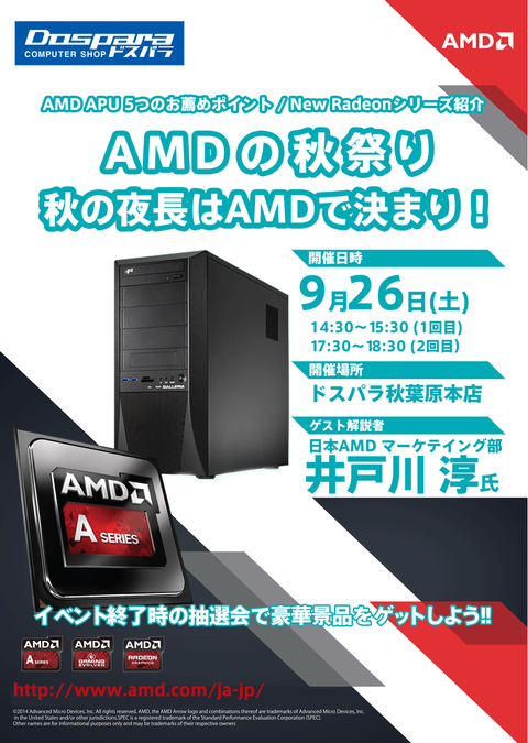 Q3'15_ドスパラ本店様告知