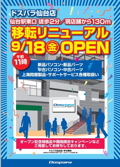 仙台移転