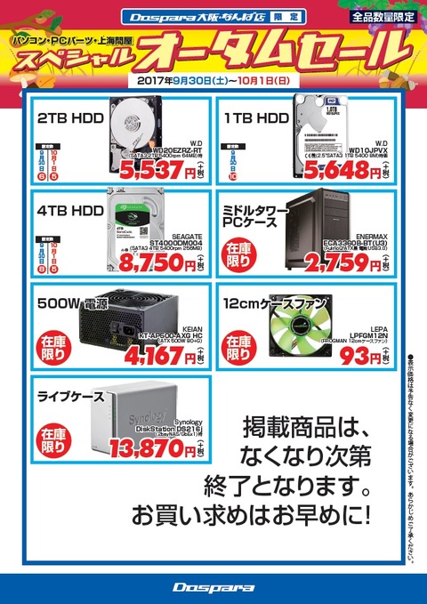 なんばオータムDIY2