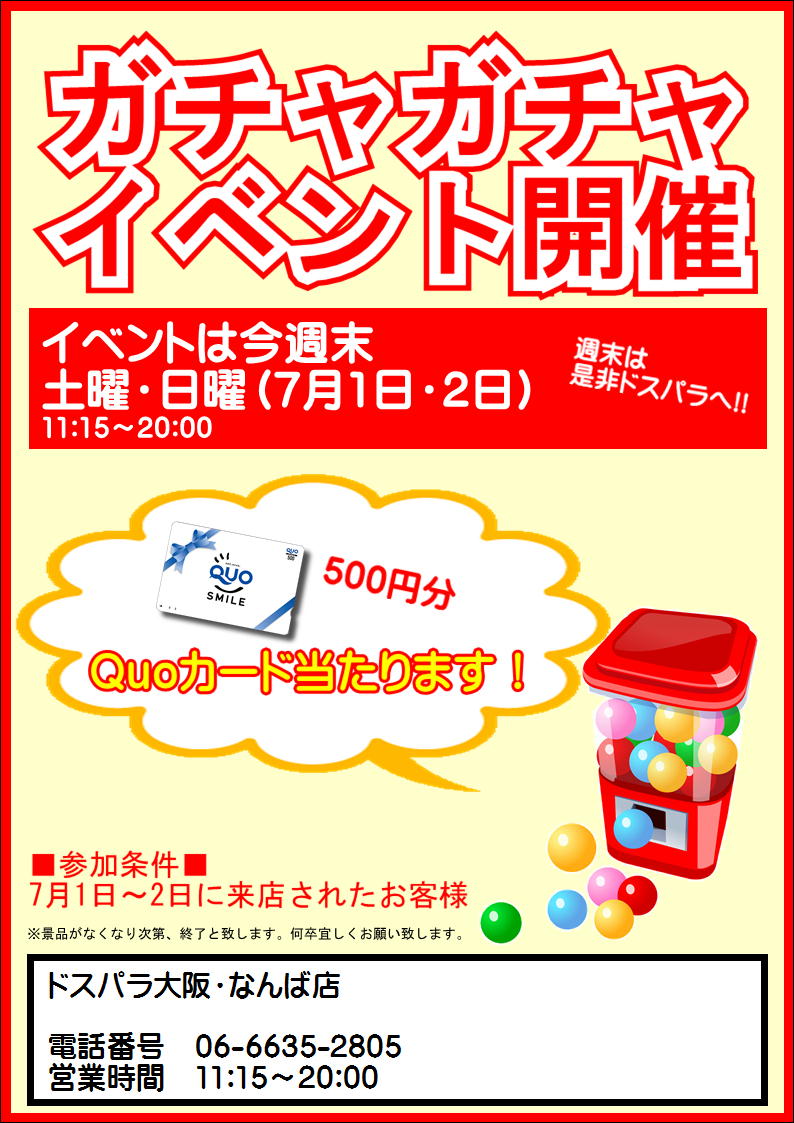 ドスパラなんば店 週末ガチャガチャイベント開催 ドスパラ店舗情報 ドスパラなんば店 週末ガチャガチャイベント開催 ドスパラ店舗情報