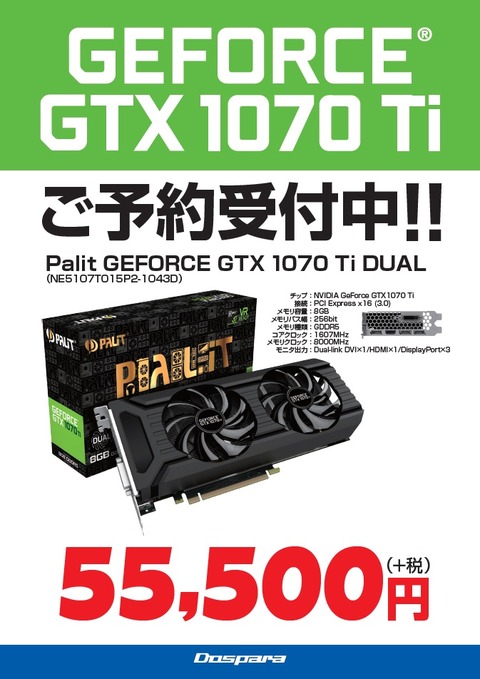 1070Ti予約