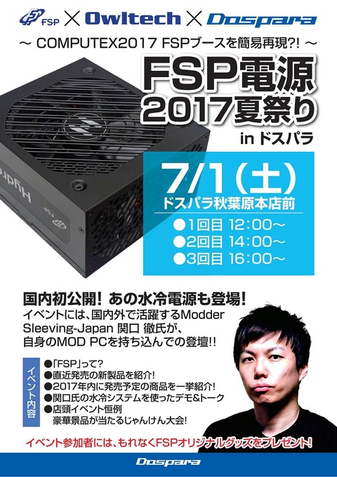 販企-オウルテック電源イベA4-170627