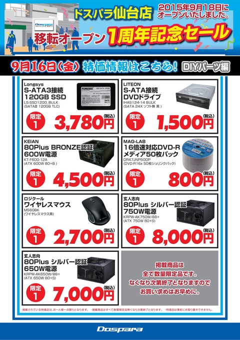 20160916_仙台-移転オープン1周年_DIYまとめ-16日