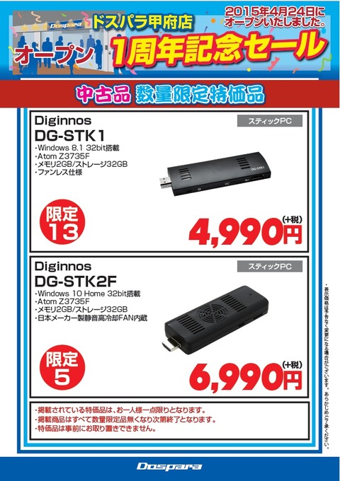 甲府セール_中古