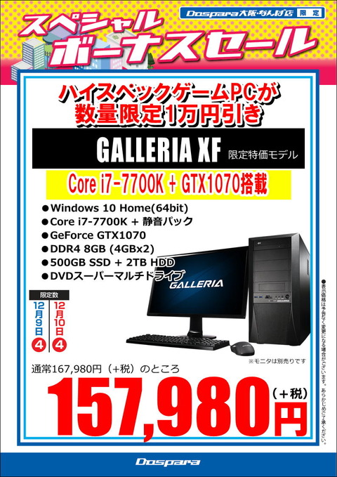 なんばボーナスPC2