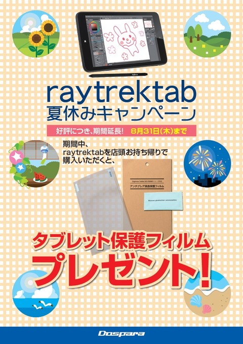 rayrab_summer