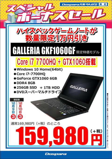 なんばボーナスPC4