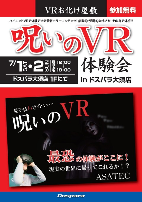 大須VR