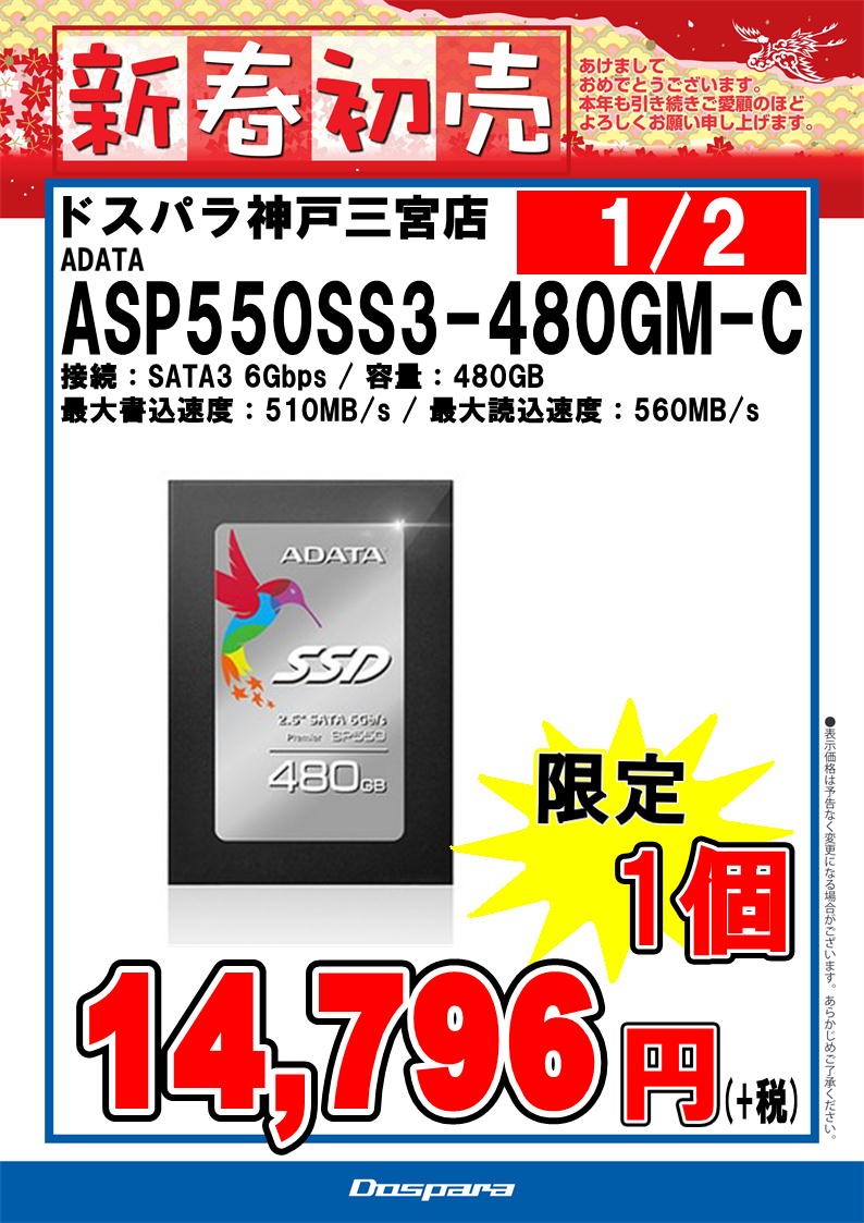 ○新年初売大特価！：神戸・三宮店 新春セール情報！ : ドスパラ店舗情報