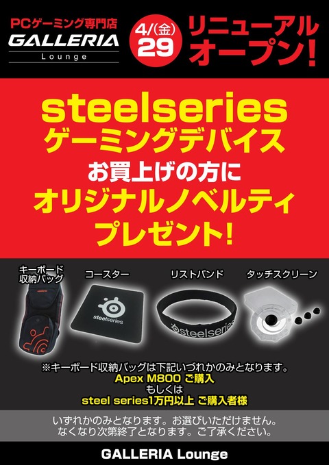 GRリニューアルオープン_ノベルティ_03