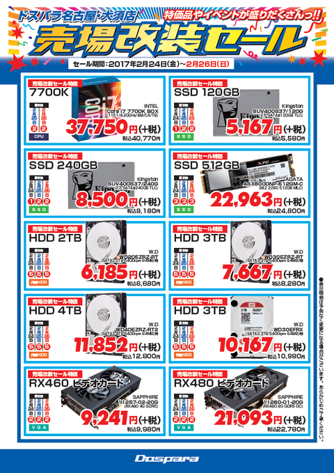 大須改装_PCパーツ1