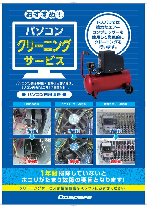 クリーニングサービス