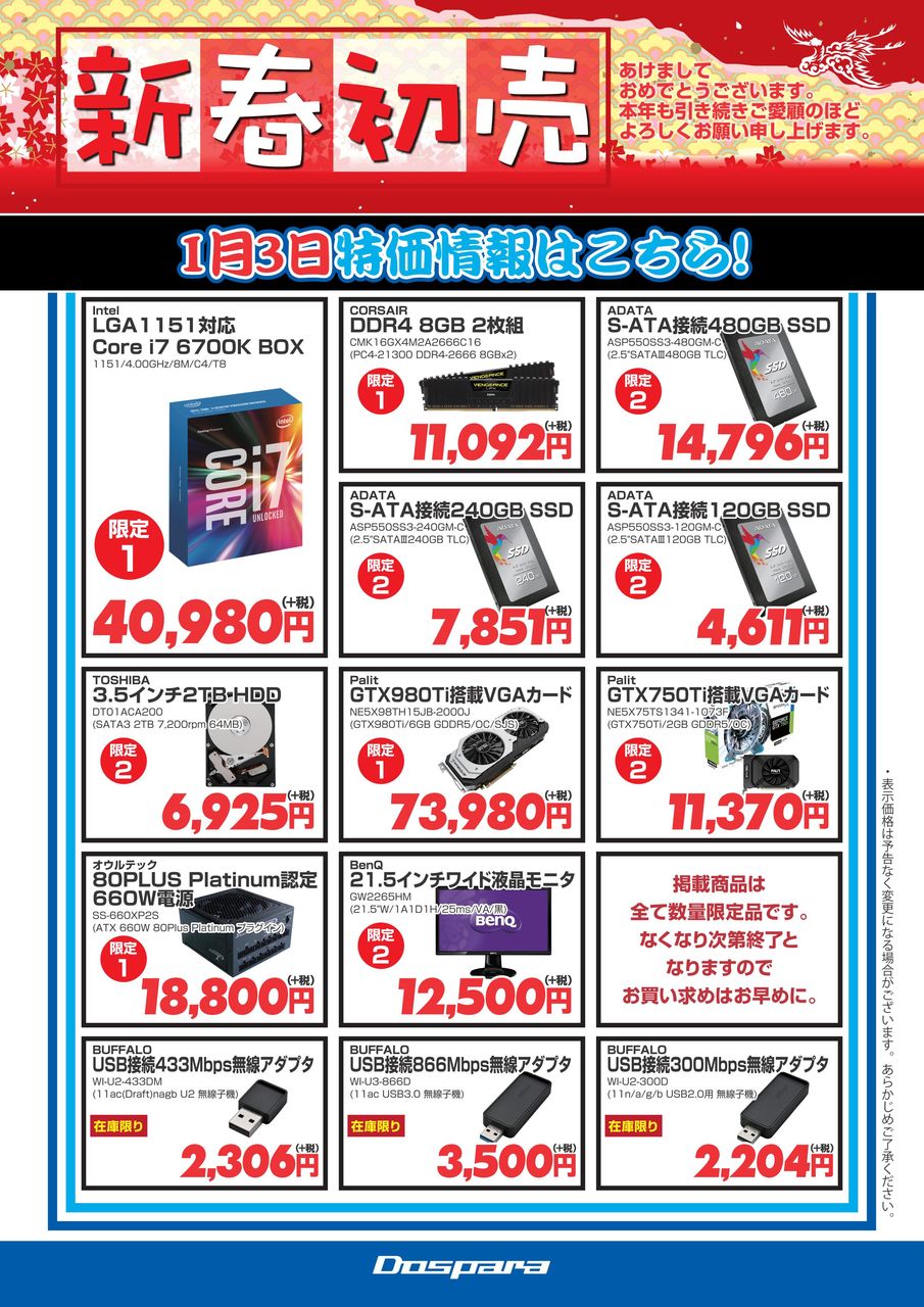 超歓迎 ○新年初売大特価！：秋葉原パーツ館 新春セール情報 ウイスキー