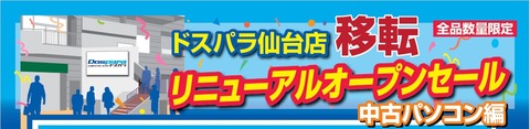 セールバナー_中古
