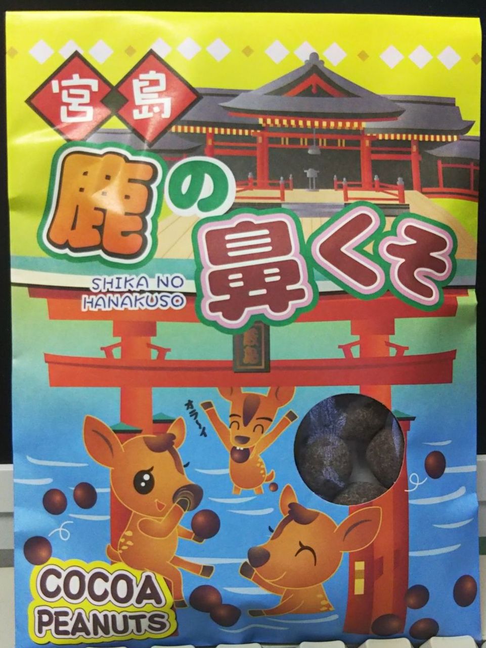 宮島 鹿の鼻くそ 神撰の宿 ホテルみや離宮 売店 へようこそ