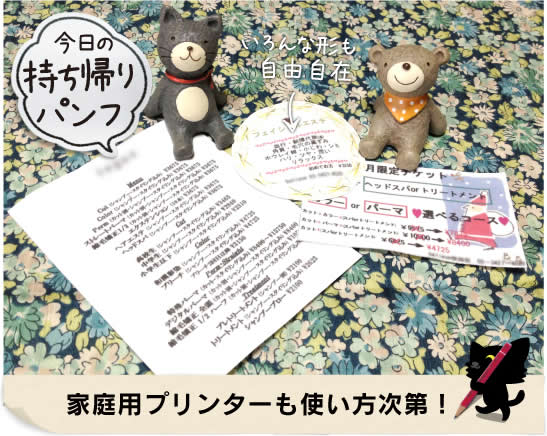 パンフレットらぼ_家庭用プリンター