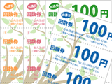 カラー回数券
