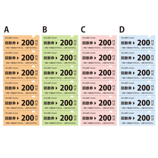 回数券 カラー 14 見たことなくてもなんだかレトロ| チケットハウスで回数券を作ろう