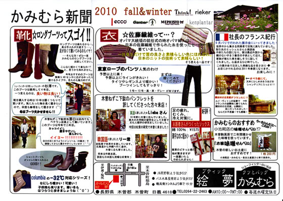 かみむら新聞2010fall.jpg
