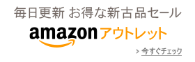 amazon-outlet