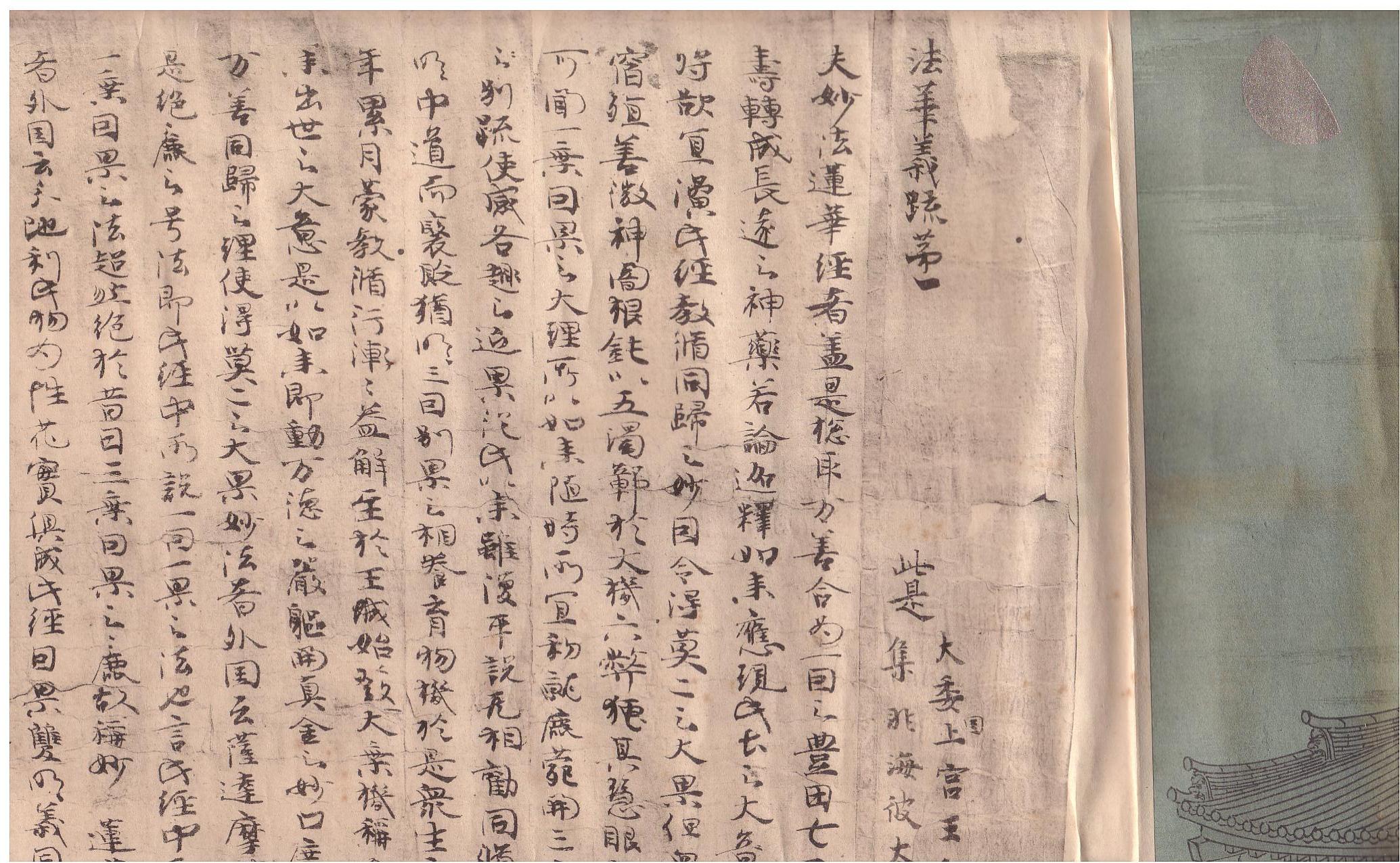 法華義疏 : 小林堂BLOG