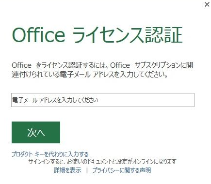 Windows Office 2013無料体験版を末永く使用する方法 悪用厳禁 叉京さんの目がテン