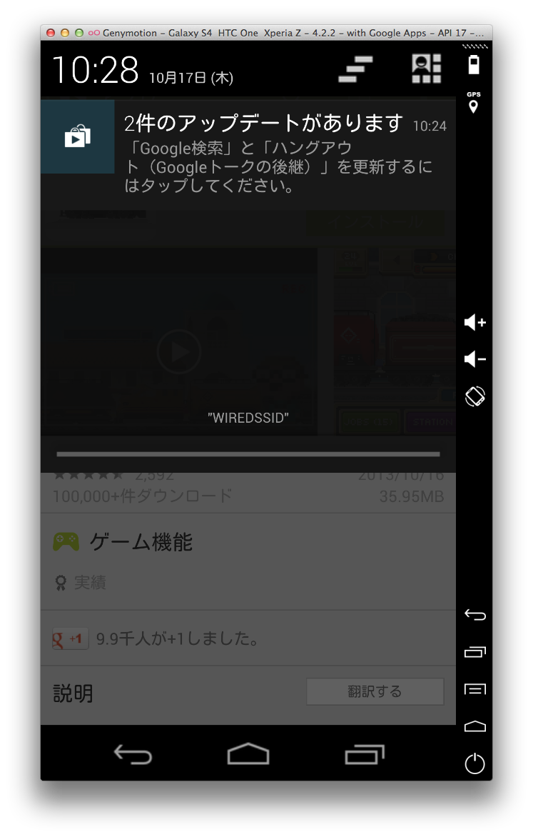 Android Mac Windowsでandroidが動かせちゃった エミュレータ 叉京さんの目がテン