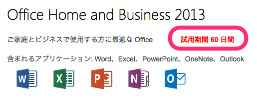 Windows Office 13無料体験版を末永く使用する方法 悪用厳禁 叉京さんの目がテン