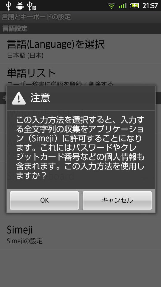 文字を快適に入力するためのimeーsimeji編ー 叉京さんの目がテン 文字を快適に入力するためのimeーsimeji編ー 叉京さんの目がテン