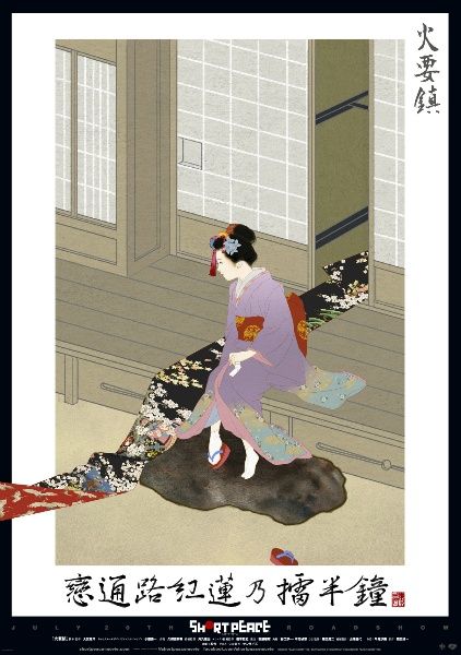 SHORT PEACE」4作品の各メインビジュアル解禁！！ : 映画『SHORT PEACE