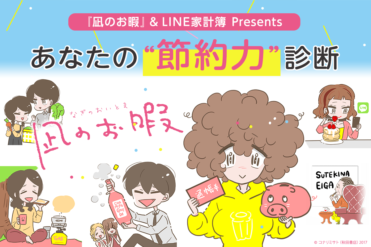 Web漫画 凪のお暇 Line家計簿 を無料公開 ライブドアニュース Web漫画 凪のお暇 Line家計簿 を無料公開 ライブドアニュース