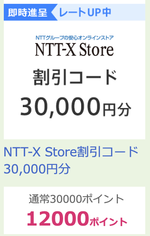 Gooポイントがあればntt X割引コードレートup バカヤス