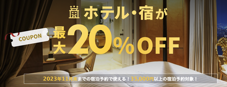 楽天スーパーSALE