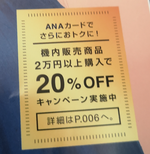 ANAる