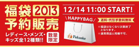 banner_main_fukubukuro_121207