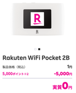 Rakuten WiFi Pocket 2