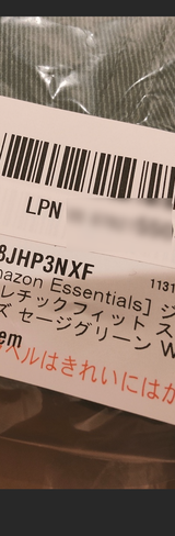 LPN Amazon