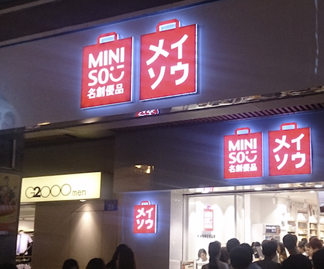 名創優品