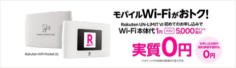 campaign-rakuten-wifi-pocket-2b